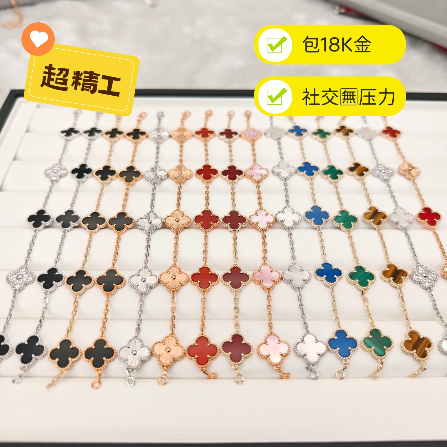 社交无压力四叶草五花手链女款图片
