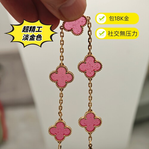 社交无压力四叶草五花手链女款