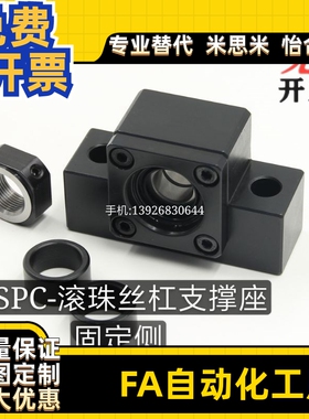 上隆标准TSPC-6-8-10-12-15-20-25-30滚珠丝杠支座组件 固定侧