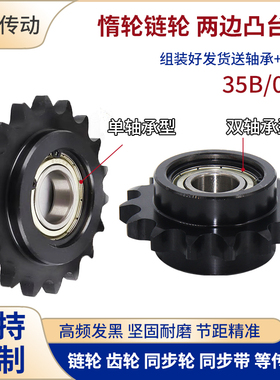 35B06C链轮惰轮涨紧轮121516/17/18/19/20/21/25齿单双轴承调节轮