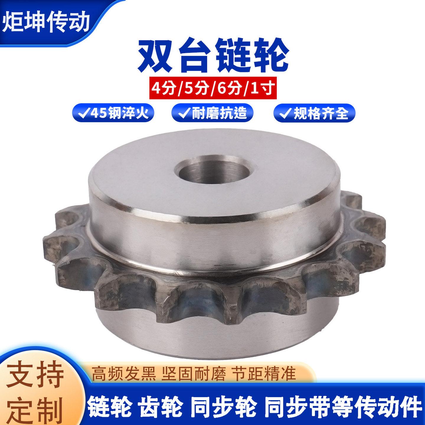 双面凸台链轮4分5分6分45钢两面凸台单排链轮链条松紧调节轮08B