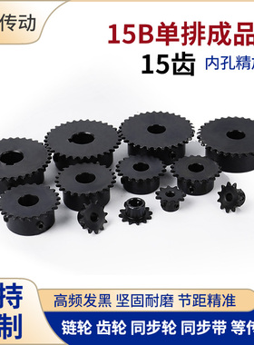 03C链轮替代SP15B15齿16 17 18 20 24 26 28 30小链条轮替代VLB15