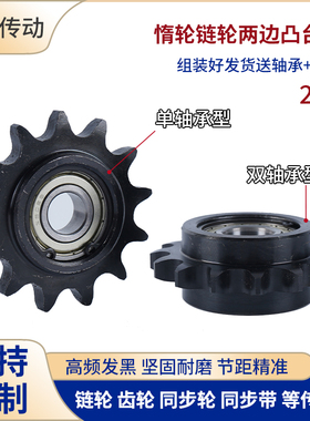 20A惰链轮两边凸台涨紧轮DRC/DRCW10 12齿单双轴承调节惰轮