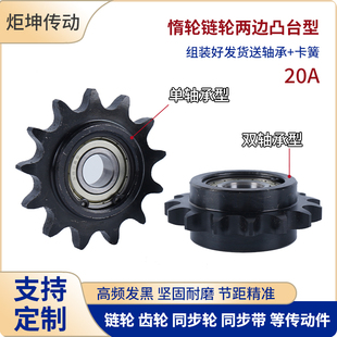 20A惰链轮两边凸台涨紧轮DRC 12齿单双轴承调节惰轮 DRCW10