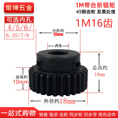 45钢带台阶正齿轮1模16齿1M16电机凸台齿轮齿条内孔4 56 6.35 7 8