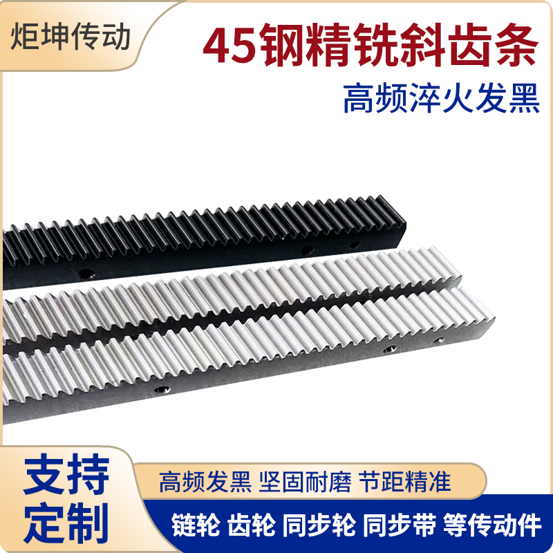 45钢精铣斜齿条齿形链齿条