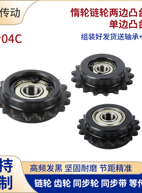 2分04C惰链轮两边凸台涨紧轮DRC/DRCW17 19 20齿单双轴承调节惰轮