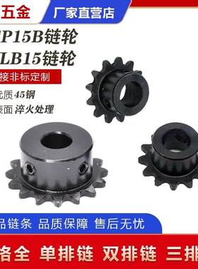 03C链轮链条替代SP15B VLB15-11 12 13 14 15 16 20-35齿小链条轮