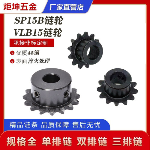 03C链轮替代SP15BVLB1503C链轮