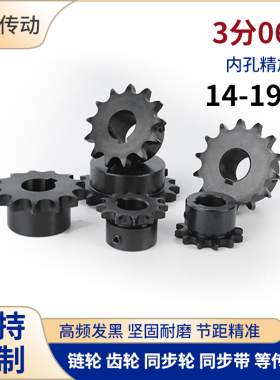 3分141516171819齿成品孔10121516171822链轮06B链条配件大全齿轮
