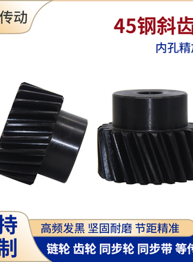 2模斜齿台齿轮 VNX-03-2.0 18-35齿 45钢 左旋斜齿轮配斜齿条