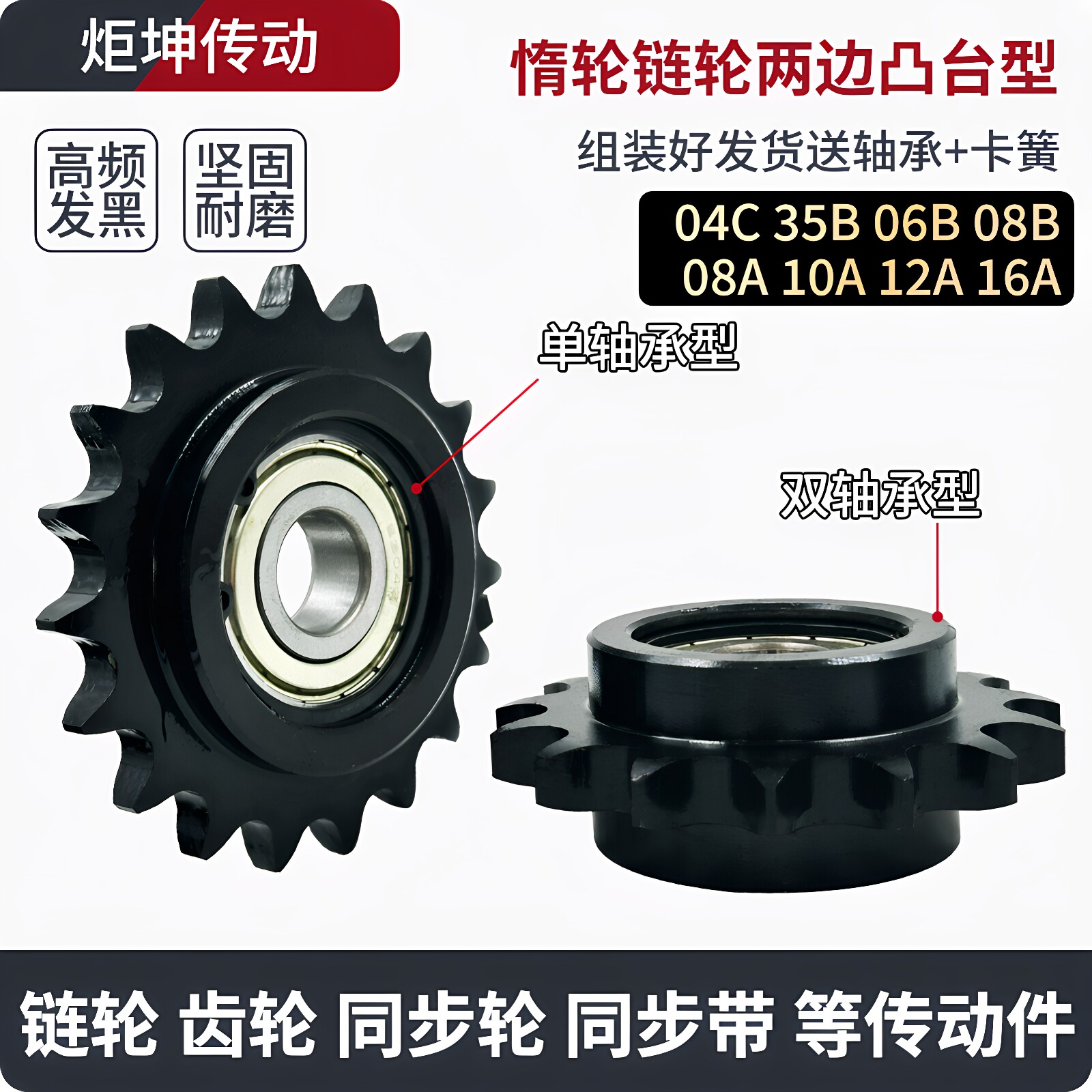 4分惰链轮08B凸台单双轴承卡簧涨紧轮13/15/16/17/18192021调节轮