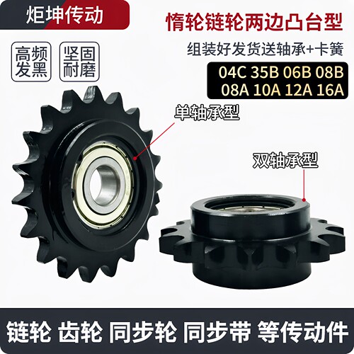 链轮惰轮4分08B链条松紧调节轮