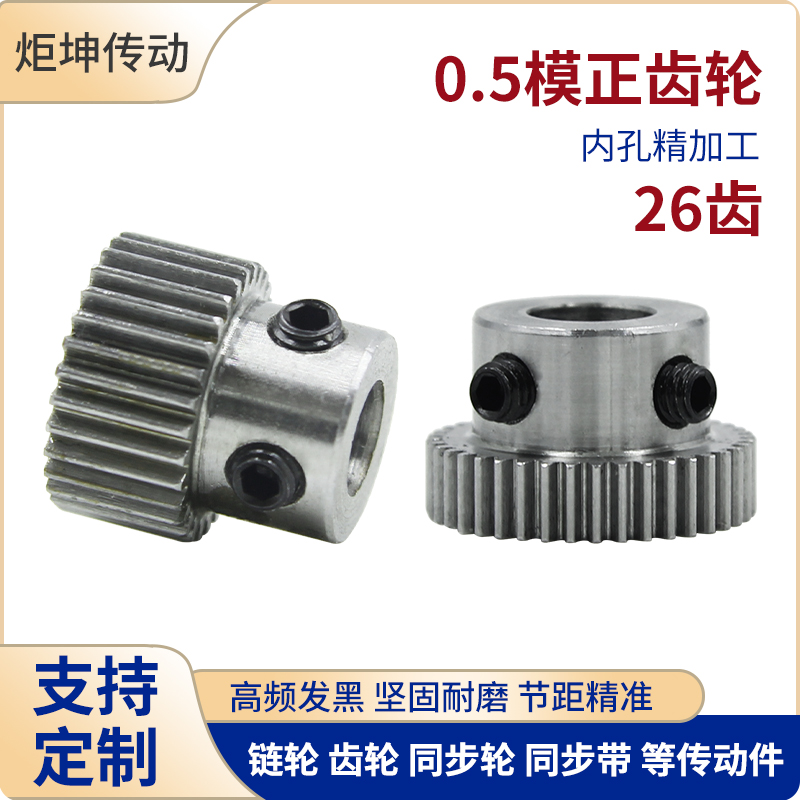 正齿轮 0.5模26齿 0.5M26T 正/直齿带台阶凸台45钢内孔4/5/6