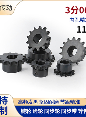 3分06B11齿链轮齿轮成品孔8 10121415 45钢发黑适用于06B链条齿轮