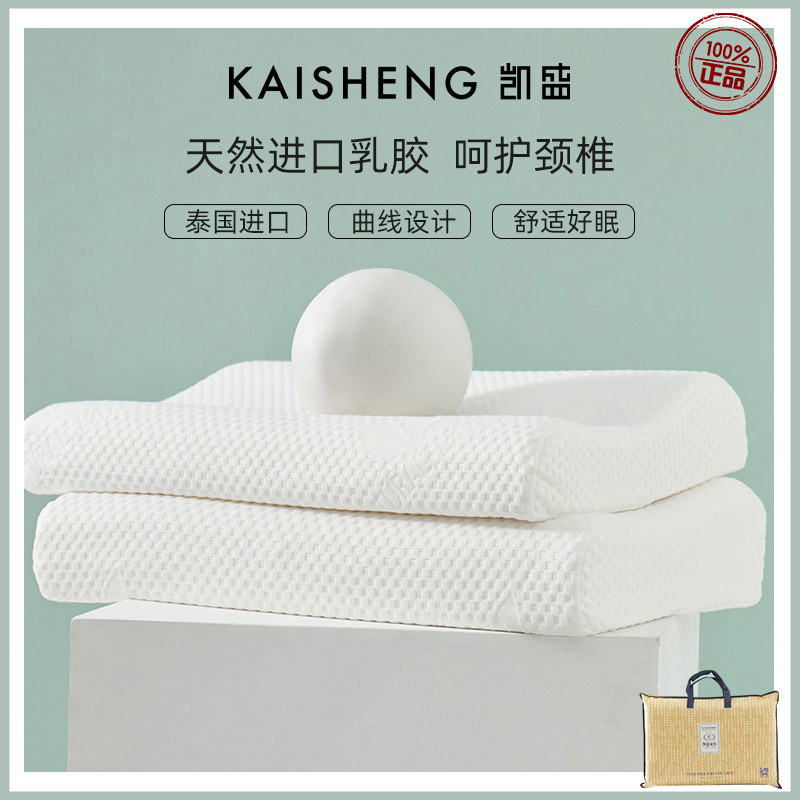 凯盛家纺泰国原装进口无颗粒天然乳胶护颈高低枕芯高端礼盒单只装