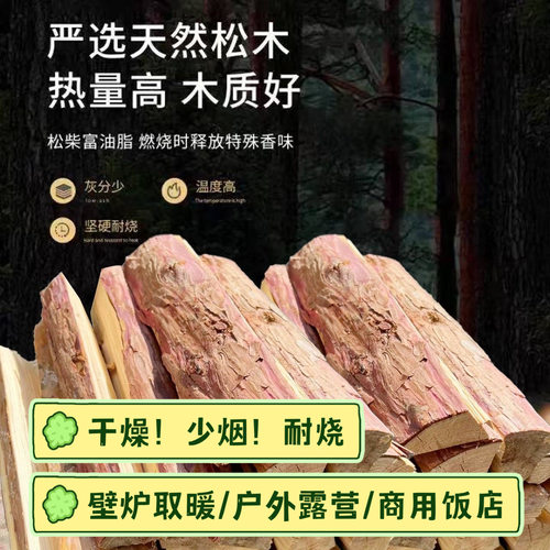 柴火木柴户外篝火烧烤取暖壁炉专用耐烧少烟木柴烧火室外松木干柴