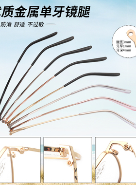 金属眼镜腿脚一对通用更换男女近视合金眼镜框架腿脚配件大全替换