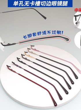 无框钻石切边金属眼镜腿配件一对通用男女中梁单孔支架眼睛脚更换