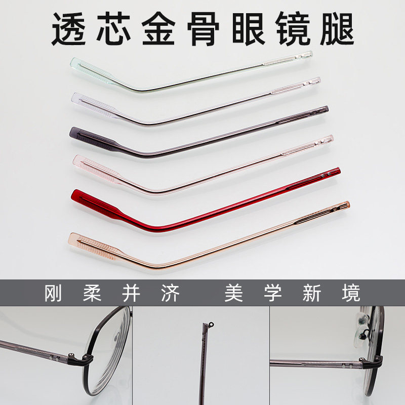 透明金属包胶眼镜腿一对更换维修