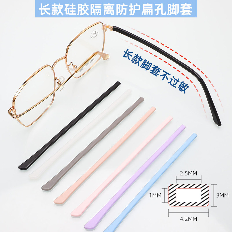 硅胶眼镜腿脚套长款扁孔腿套柔软防滑不过敏隔离皮肤减少防磨压耳,ZIPPO/瑞士军刀/眼镜,眼镜防滑耳套,淘宝优惠券,粉丝福利购,淘宝优惠卷