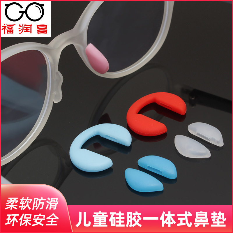 硅胶眼镜鼻托垫卡扣插入式儿童成人防滑防压痕套眼睛框架配件通用