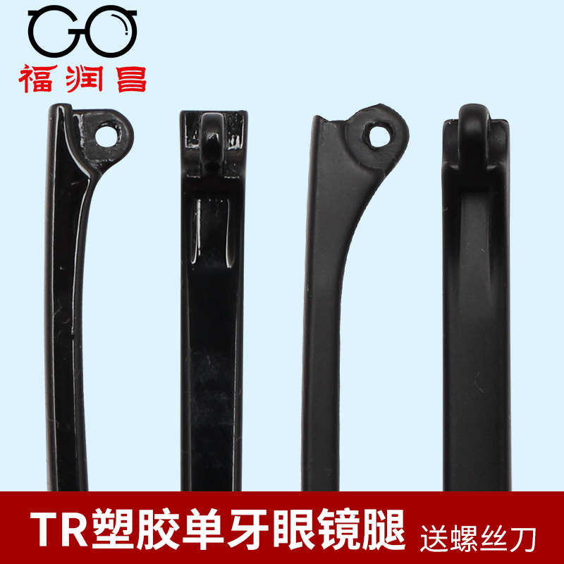 塑胶料单牙眼镜腿一对2mm牙厚眼镜框架配件眼镜脚腿男女睛腿韩版