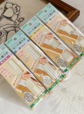 日本进口可乐(CLOVER )串珠编珠针 57-272/273/274/275刺绣细长针