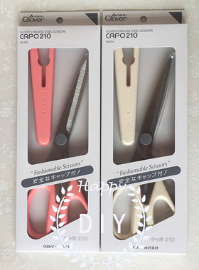 36-653/654日本进口CLOVER可乐工具 布艺剪刀 保护套 21cm