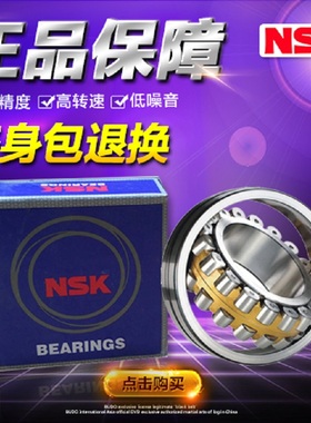 NSK轴承22315 22316 22317 22318 22319 22320 22322CAME4 K EAE4