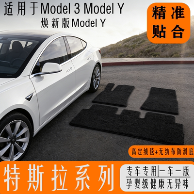 特斯拉专用原厂平绒防水防滑脚垫