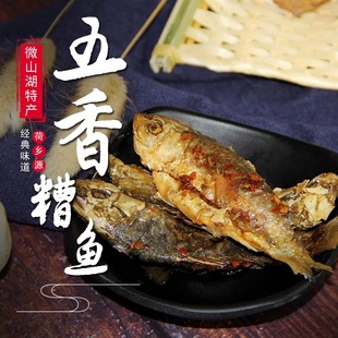 山东特产微山湖区五香糟鱼香辣鲫鱼真空开袋即食下酒菜小吃(2袋)