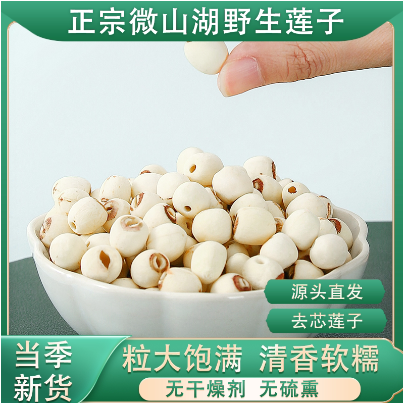正宗去芯白莲子袋装无硫熏