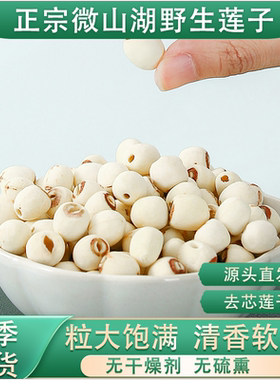 正宗去芯白莲子袋装无硫熏