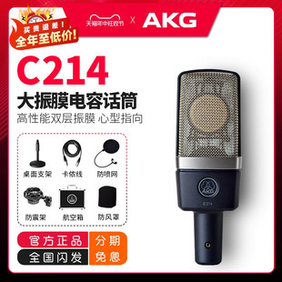 AKG C214电容麦克风话筒声卡套装 设备全套主播直播K歌录音 爱科技