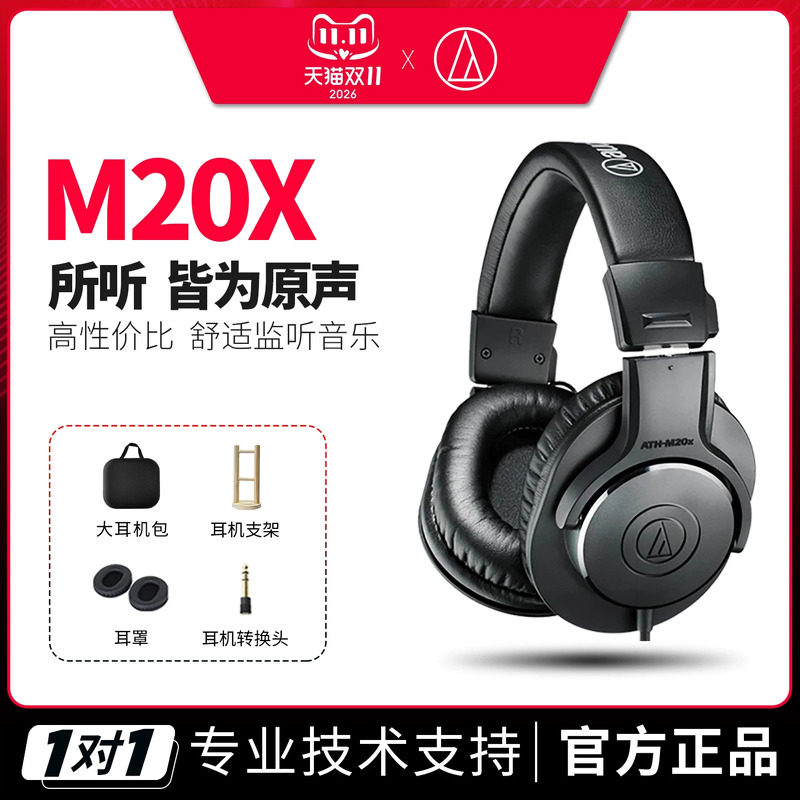 铁三角 ATH-M20X头戴式电脑pc专业录音监听耳机混音配音