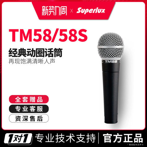 Superlux舒伯乐TM58动圈话筒