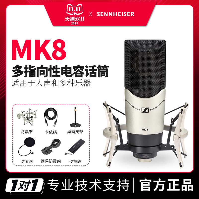 SENNHEISER/森海塞尔 MK8专业录音棚电容麦克风话筒外置声卡套装