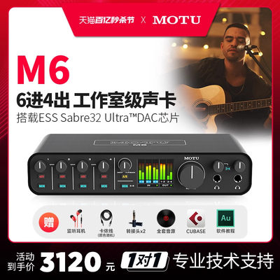 马头MOTUM6专业录音声卡