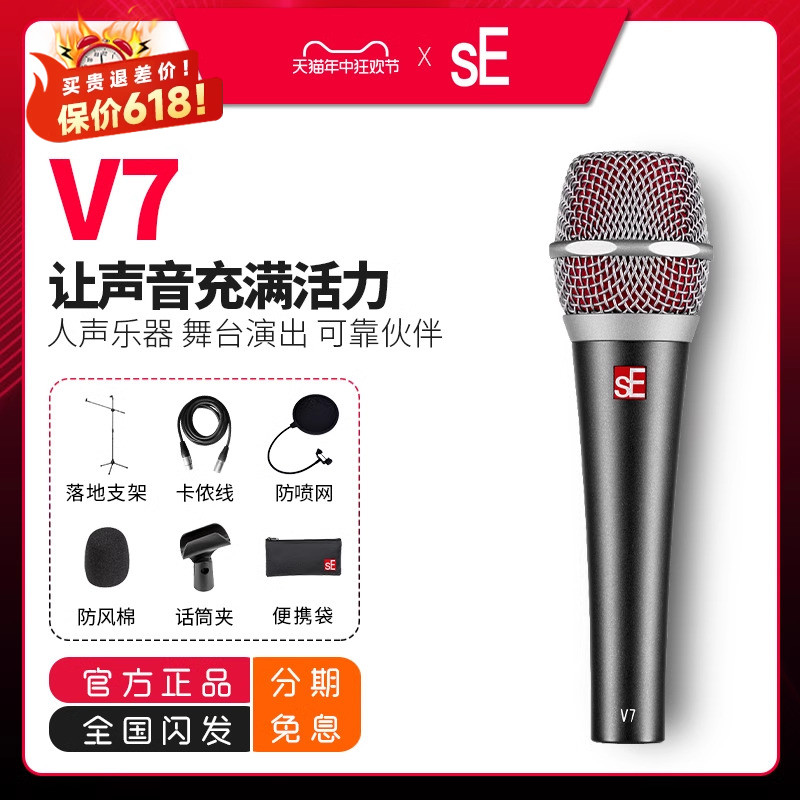 sE V7麦克风超心型动圈直播k歌录音专业现场人声舞台演出有线话筒 乐器/吉他/钢琴/配件 话筒 原图主图