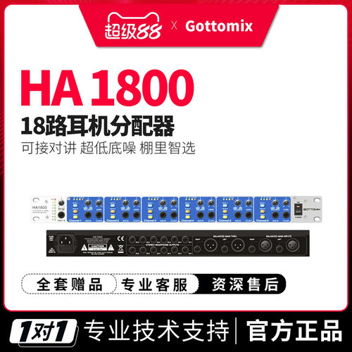 歌图HA180018路耳机放大器