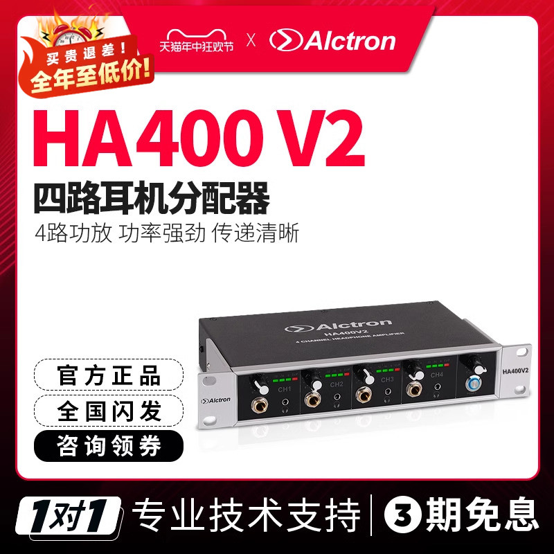 Alctron/爱克创 HA400V2专业录音室耳机放大分配器四路耳放