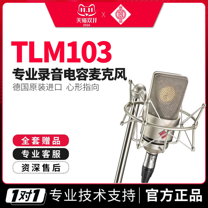 德国NEUMANN/诺音曼 TLM103 专业录音电容麦克风大主播直播话筒