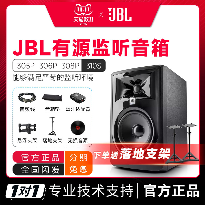 JBLLSR305P专业有源监听音箱