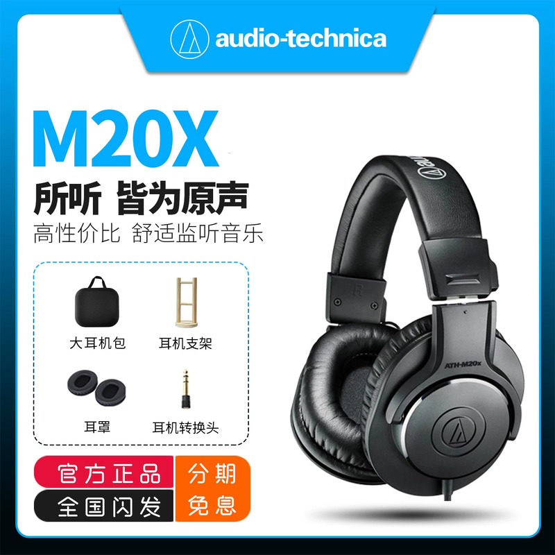 铁三角 ATH-M20X头戴式电脑pc专业录音监听耳机混音配音