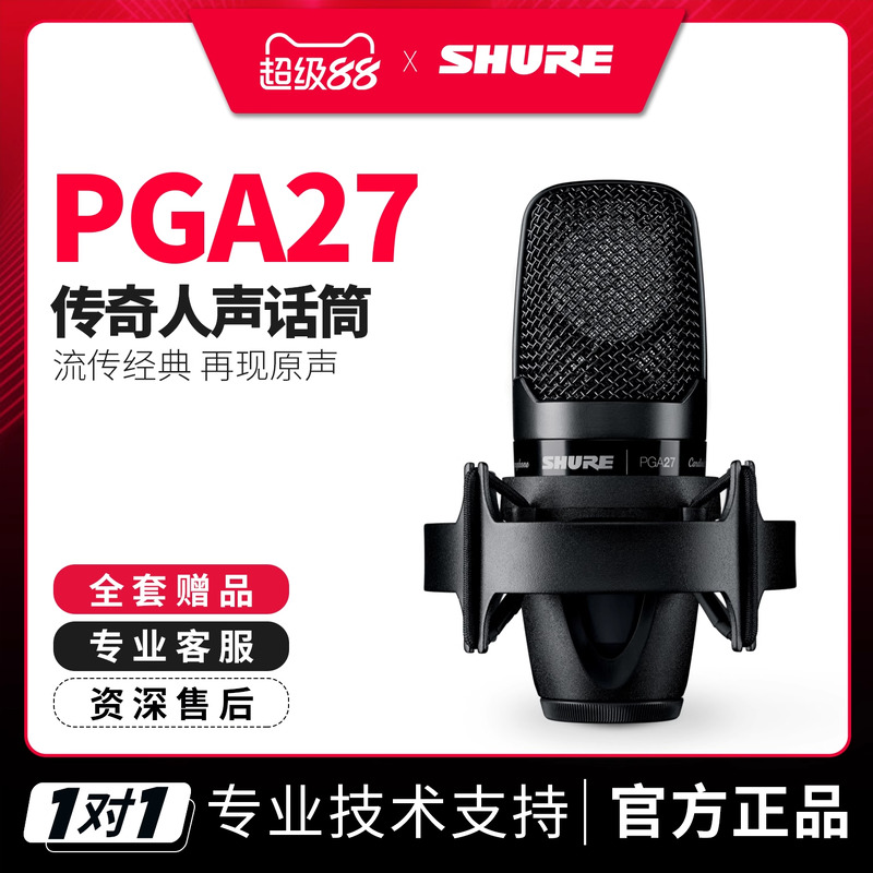 Shure/舒尔 PGA27主播直播K歌电容麦克风 大振膜专业录制录音话筒