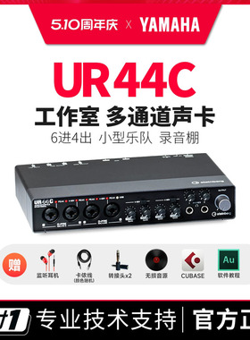 YAMAHA/雅马哈UR44C 声卡录音棚唱歌直播编曲乐队专用配录音设备