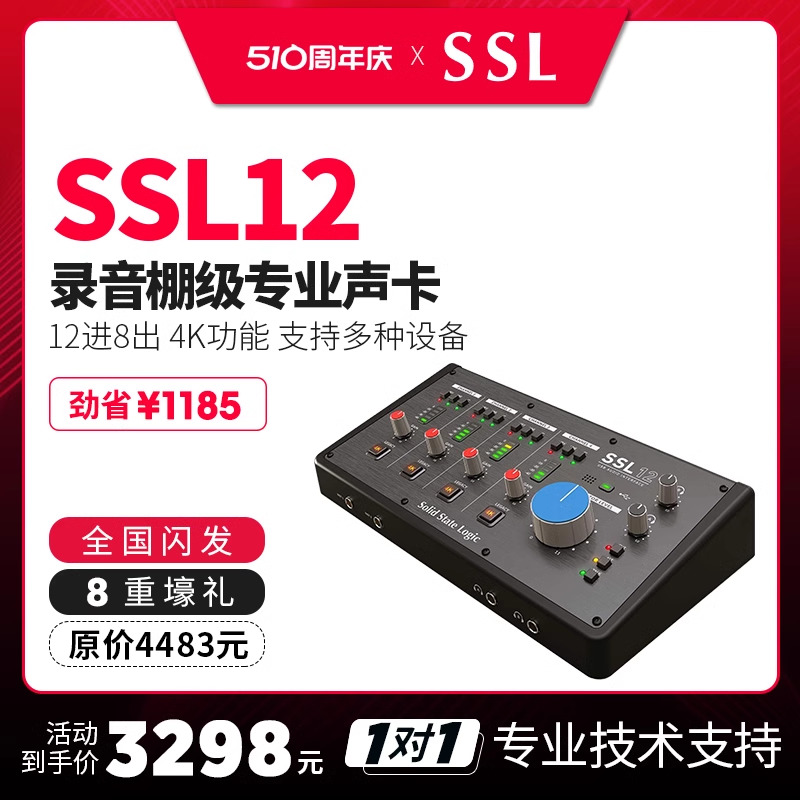 SSL12专业录音棚外置电脑声卡有声书录制配音直播K歌编曲混音制作