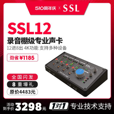 SSL12专业录音棚外置电脑声卡