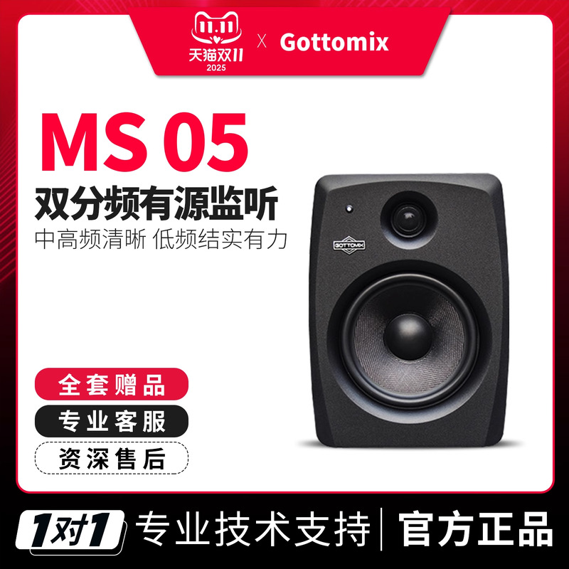 歌图Gottomix MS05 升级版5寸标准录音棚音响有源监听音箱 一对